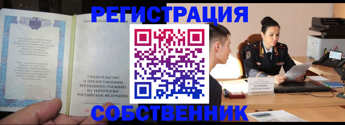 временная прописка в Калининске